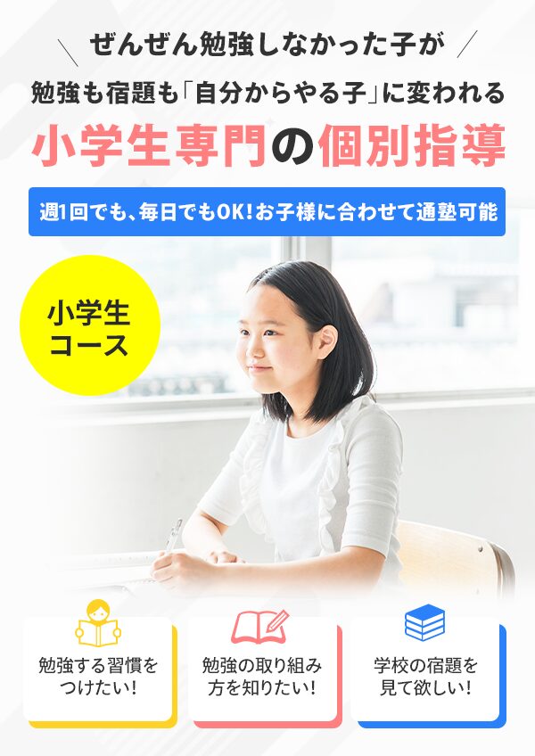 新個別指導塾MyWay 小学生コース