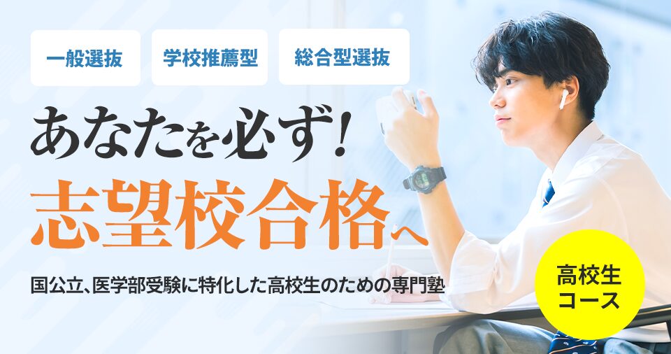 高校生コース