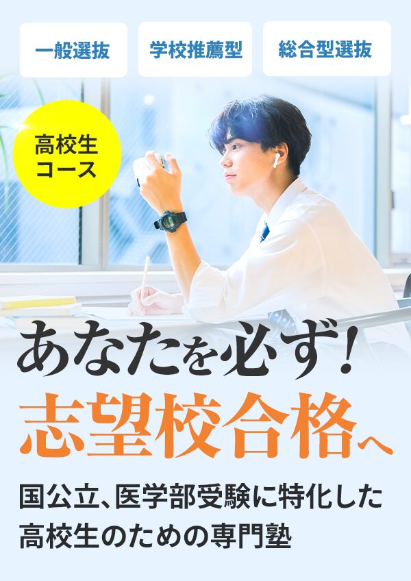 新個別指導塾MyWay 高校生コース