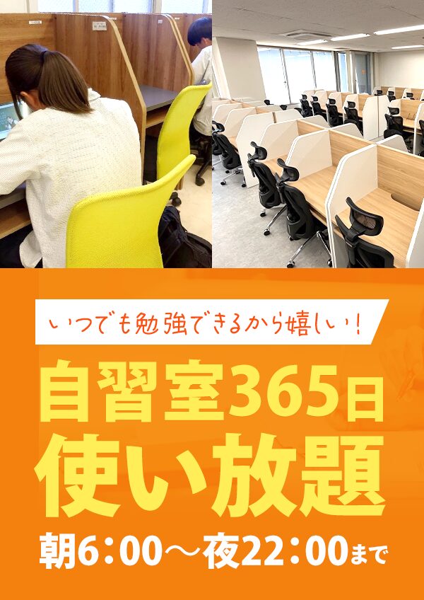 自習室使い放題