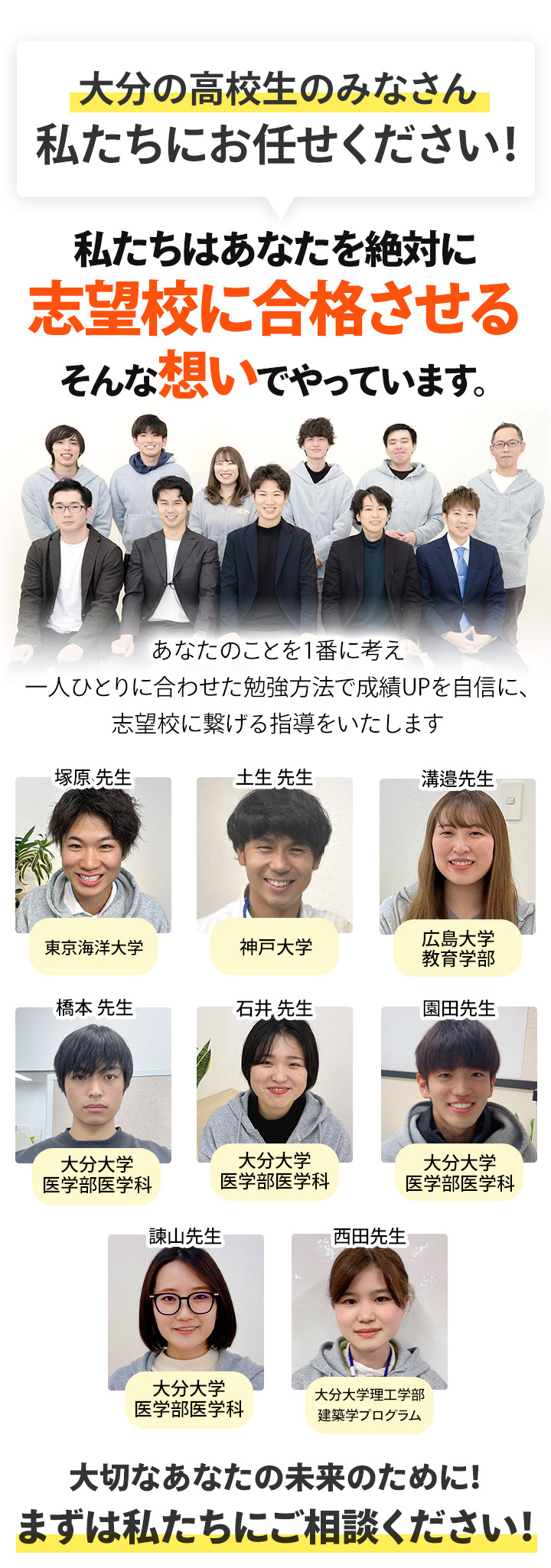 私たちにお任せください