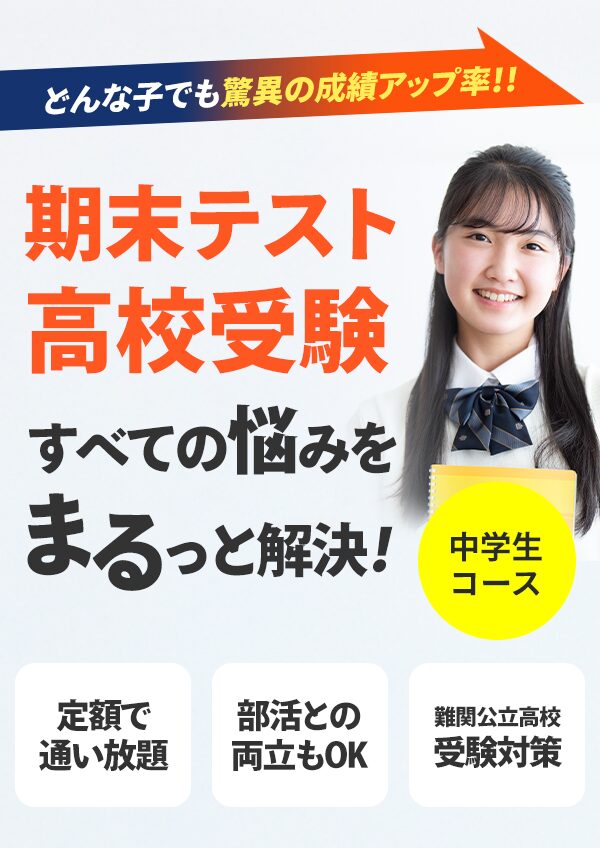 新個別指導塾MyWay 中学生コース