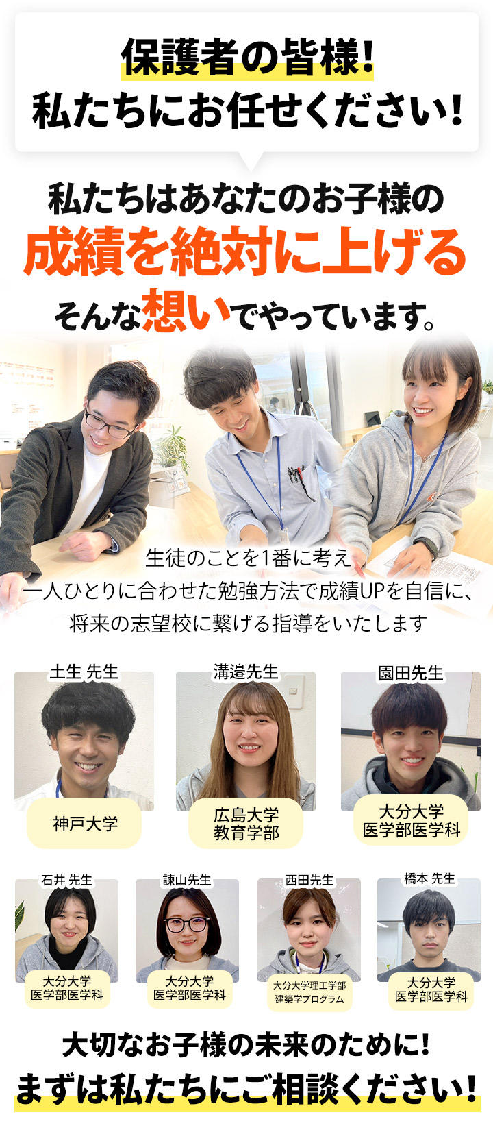 私たちにお任せください